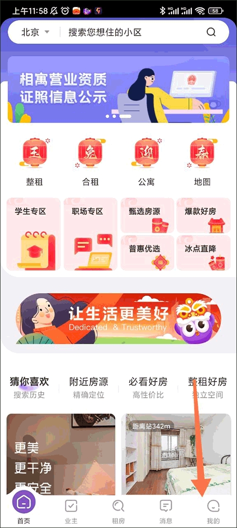 相寓租房2026最新版 相寓租房2026最新版