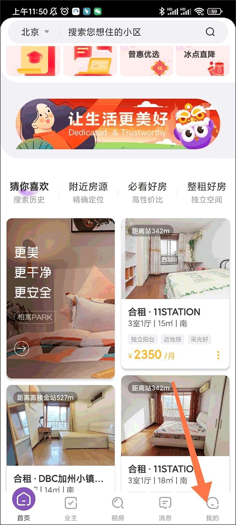 相寓租房2026最新版 相寓租房2026最新版