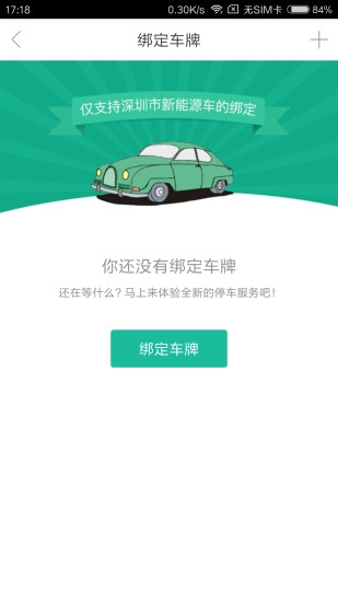 宜停车app深圳停车 宜停车app深圳停车