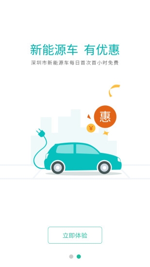 宜停车app深圳停车 宜停车app深圳停车
