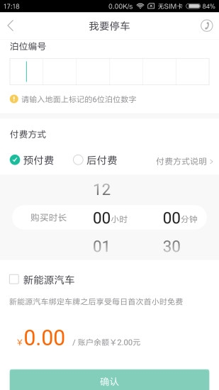 宜停车app深圳停车 宜停车app深圳停车