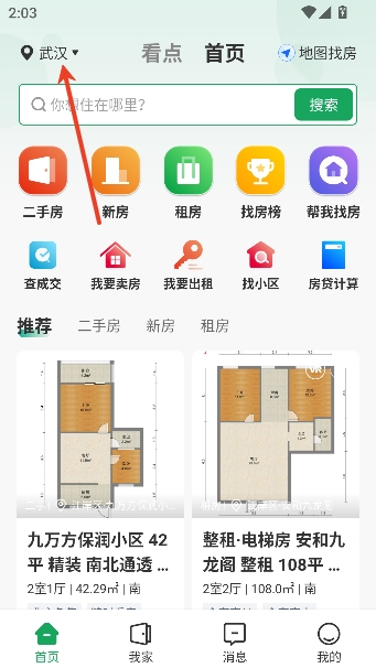 优居找房app官方版 优居找房app官方版