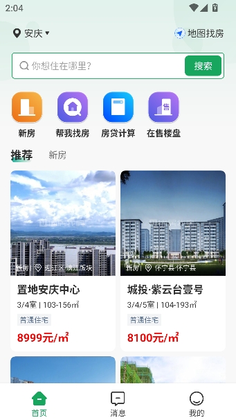 优居找房app官方版 优居找房app官方版