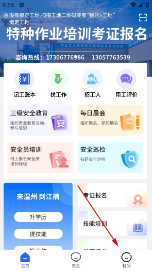 温州工友之家最新版本 温州工友之家最新版本