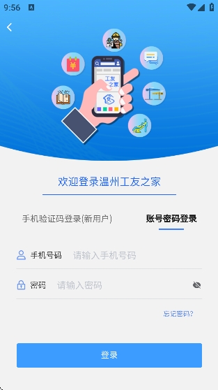 温州工友之家最新版本 温州工友之家最新版本