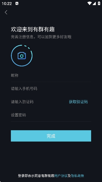 有群有趣app官方版 有群有趣app官方版