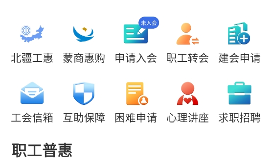 鹿城职工普惠app最新版本下载 鹿城职工普惠app最新版本下载
