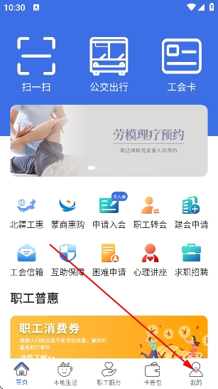 鹿城职工普惠app最新版本下载 鹿城职工普惠app最新版本下载