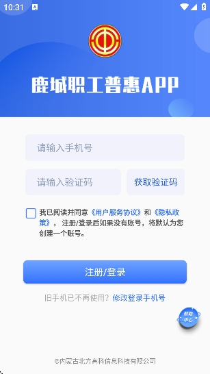 鹿城职工普惠app最新版本下载 鹿城职工普惠app最新版本下载