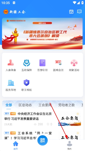 新疆工会app官方下载 新疆工会app官方下载
