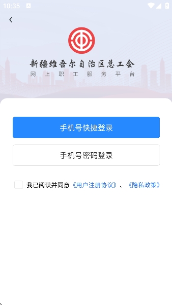 新疆工会app官方下载 新疆工会app官方下载