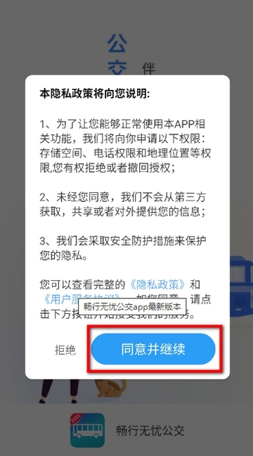 畅行无忧公交app最新版本 畅行无忧公交app最新版本