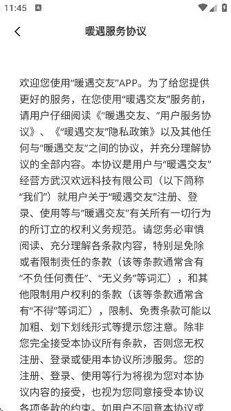 偶遇交友软件免费版 偶遇交友软件免费版