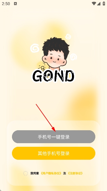 Gond交友app官方版 Gond交友app官方版
