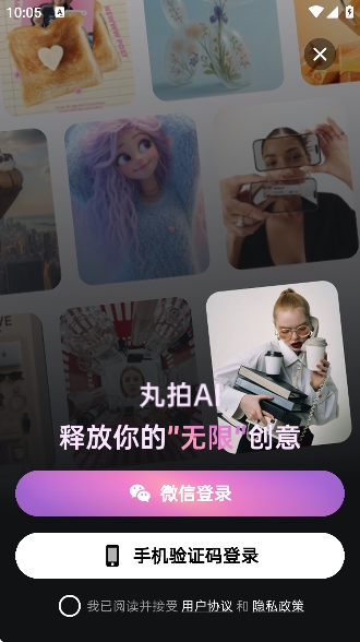 丸拍ai官方版 丸拍ai官方版