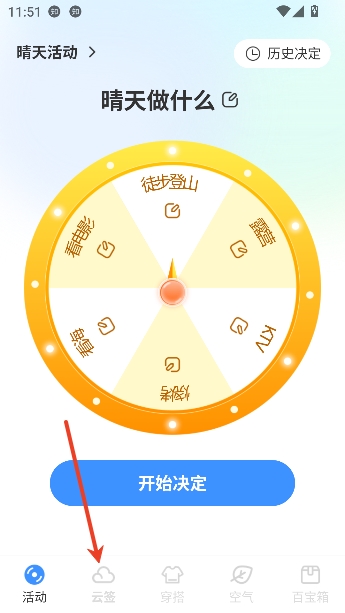 星雾天气app智慧气象 星雾天气app智慧气象