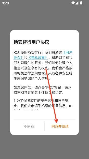 扬安智行2026最新版 扬安智行2026最新版