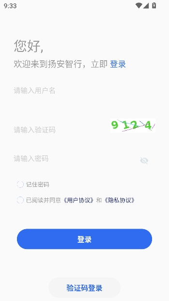 扬安智行2026最新版 扬安智行2026最新版