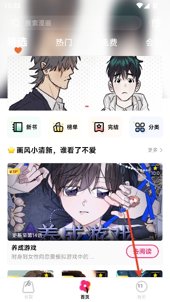 耽漫漫画app免费阅读 耽漫漫画app免费阅读