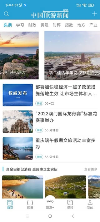 中国旅游新闻客户端 中国旅游新闻客户端