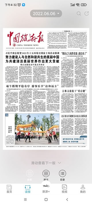 中国旅游新闻客户端 中国旅游新闻客户端
