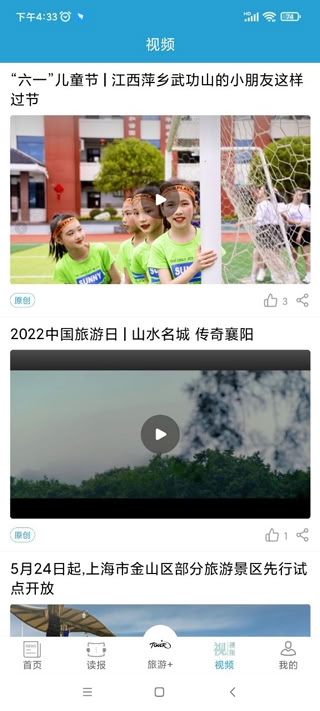 中国旅游新闻客户端 中国旅游新闻客户端