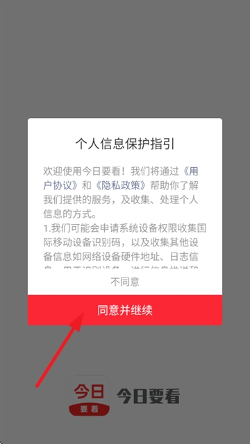 今日要看app最新版 今日要看app最新版