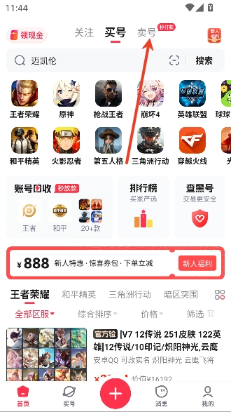 �Ժ���app�˺Ž���