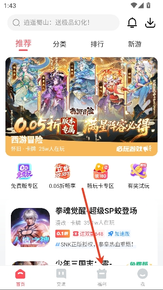 趣折游戏盒app官方版 趣折游戏盒app官方版