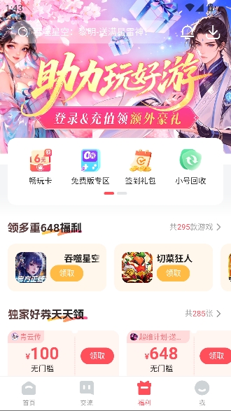 趣折游戏盒app官方版 趣折游戏盒app官方版