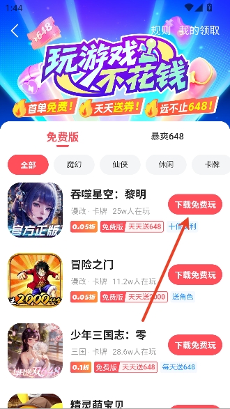 趣折游戏盒app官方版 趣折游戏盒app官方版