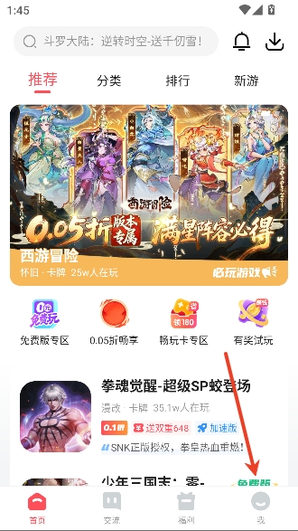 趣折游戏盒app官方版 趣折游戏盒app官方版