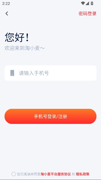 淘小麦app官方正版 淘小麦app官方正版