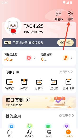 淘小麦app官方正版 淘小麦app官方正版