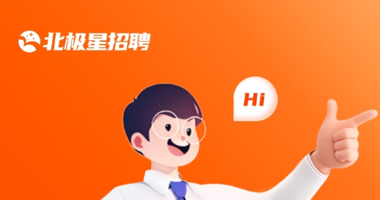 北极星招聘app官方版 北极星招聘app官方版