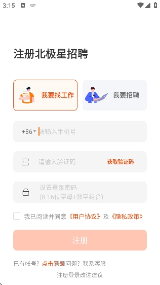 北极星招聘app官方版 北极星招聘app官方版