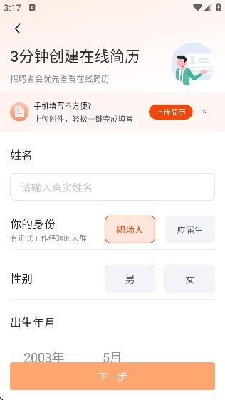 北极星招聘app官方版 北极星招聘app官方版
