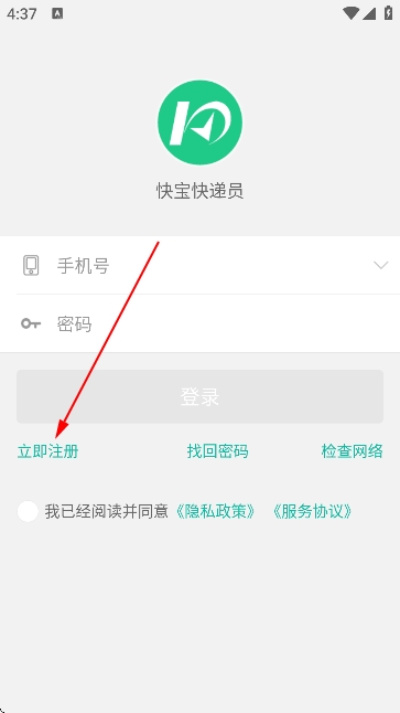 快宝快递员app官方版 快宝快递员app官方版
