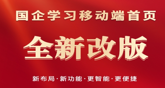 国企学习app官方正版 国企学习app官方正版