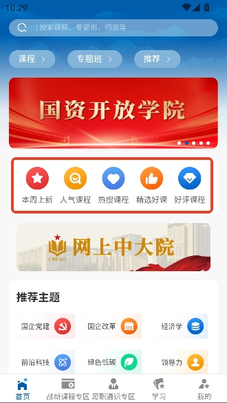 国企学习app官方正版 国企学习app官方正版