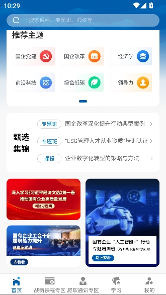 国企学习app官方正版 国企学习app官方正版