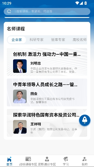 国企学习app官方正版 国企学习app官方正版