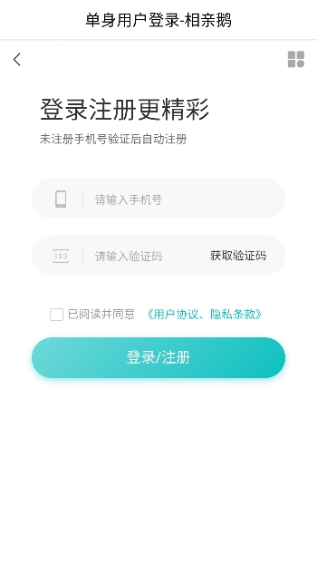 相亲鹅app最新版本 相亲鹅app最新版本