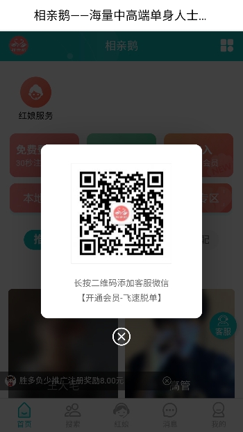 相亲鹅app最新版本 相亲鹅app最新版本