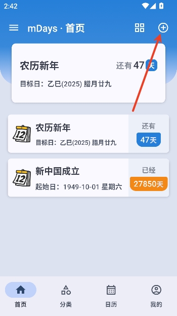 mDays倒计时app官方版 mDays倒计时app官方版