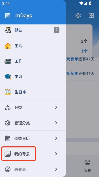 mDays倒计时app官方版 mDays倒计时app官方版