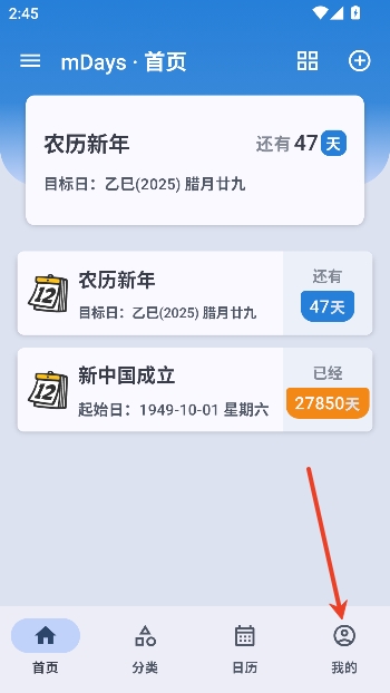 mDays倒计时app官方版 mDays倒计时app官方版