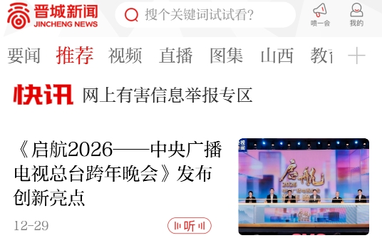 晋城新闻app最新版 晋城新闻app最新版