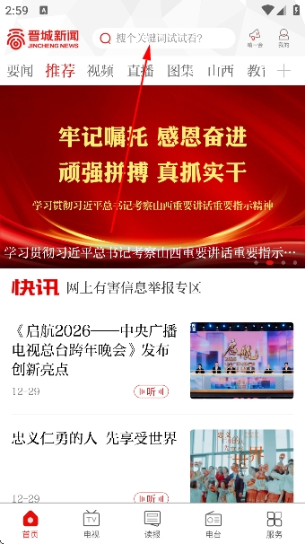 晋城新闻app最新版 晋城新闻app最新版