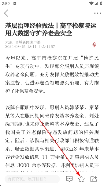 晋城新闻app最新版 晋城新闻app最新版